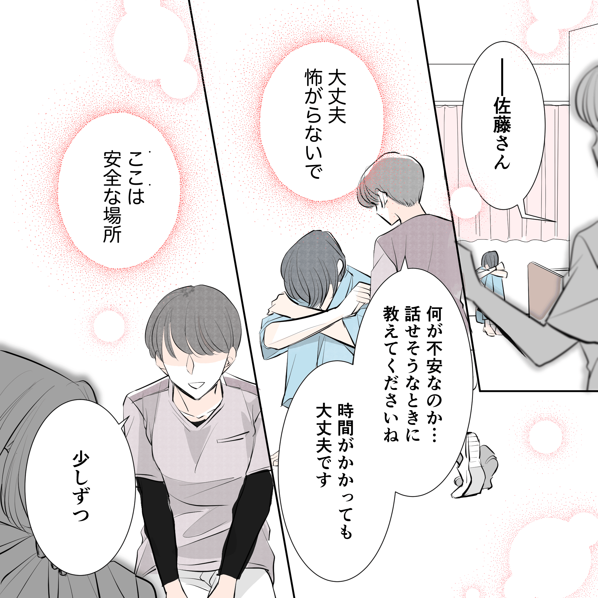 看護師がここは安全な場所だから安心して話したいときに話して良いと患者に声をかける