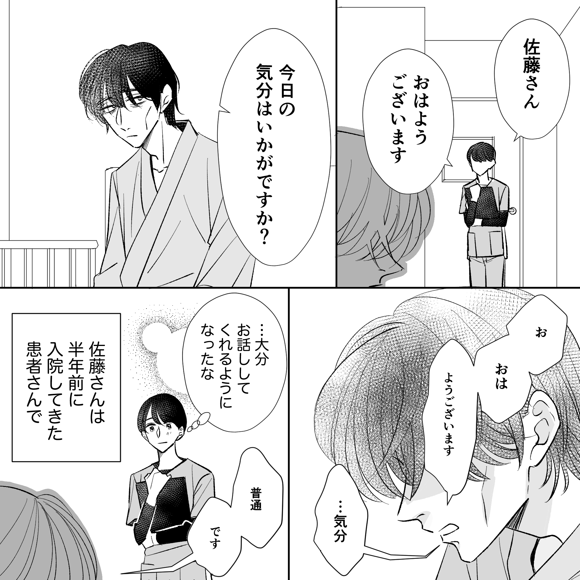 看護師が患者に声をかけるがたどたどしい返事。患者は半年前に入院してきた方