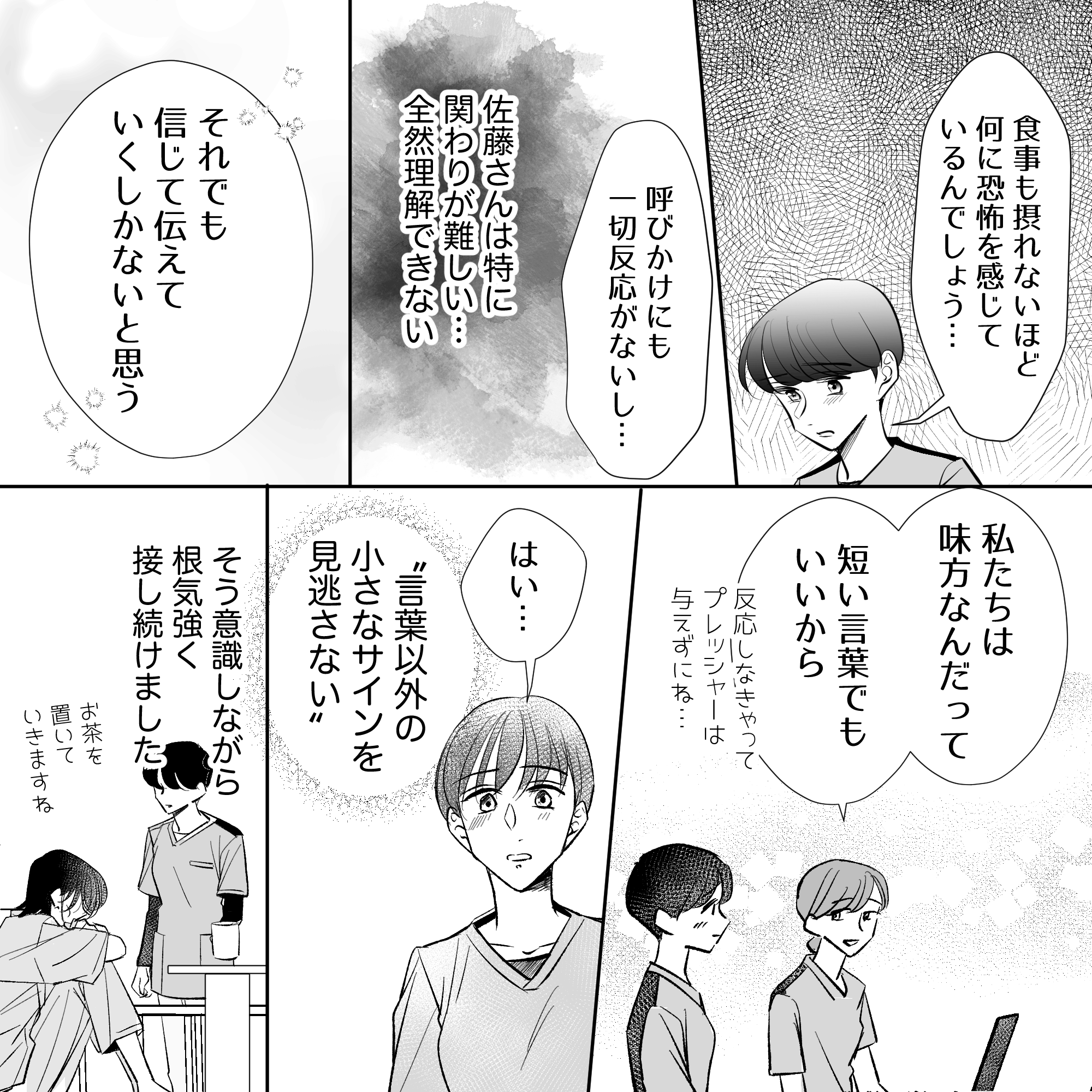 カンファレンスで患者からの反応はなくとも根気よく接し続ける必要があると他の看護師からアドバイスをもらい、伝え続けていくしかないとなった