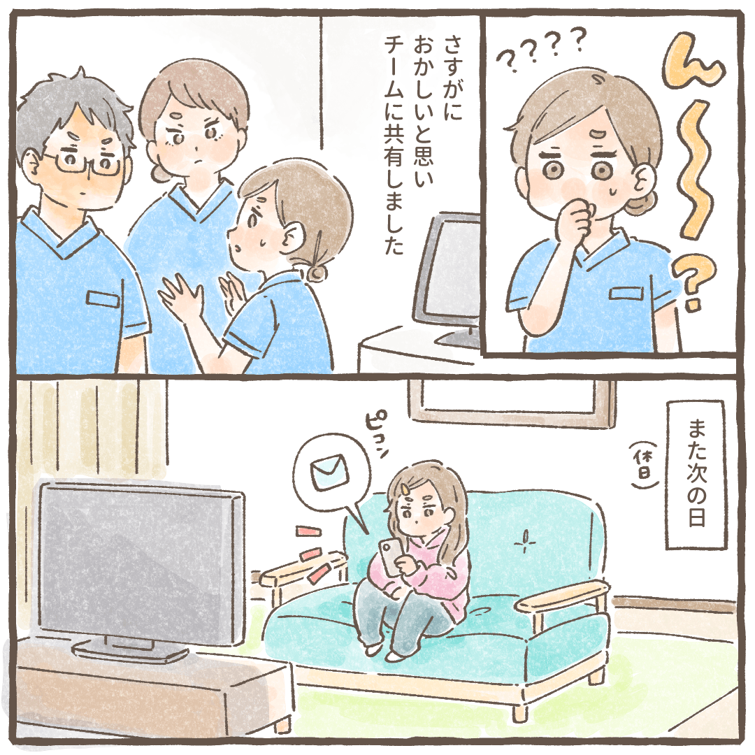 不思議に思った看護師はチームで食事量について共有した。翌日は看護師は自宅にいた