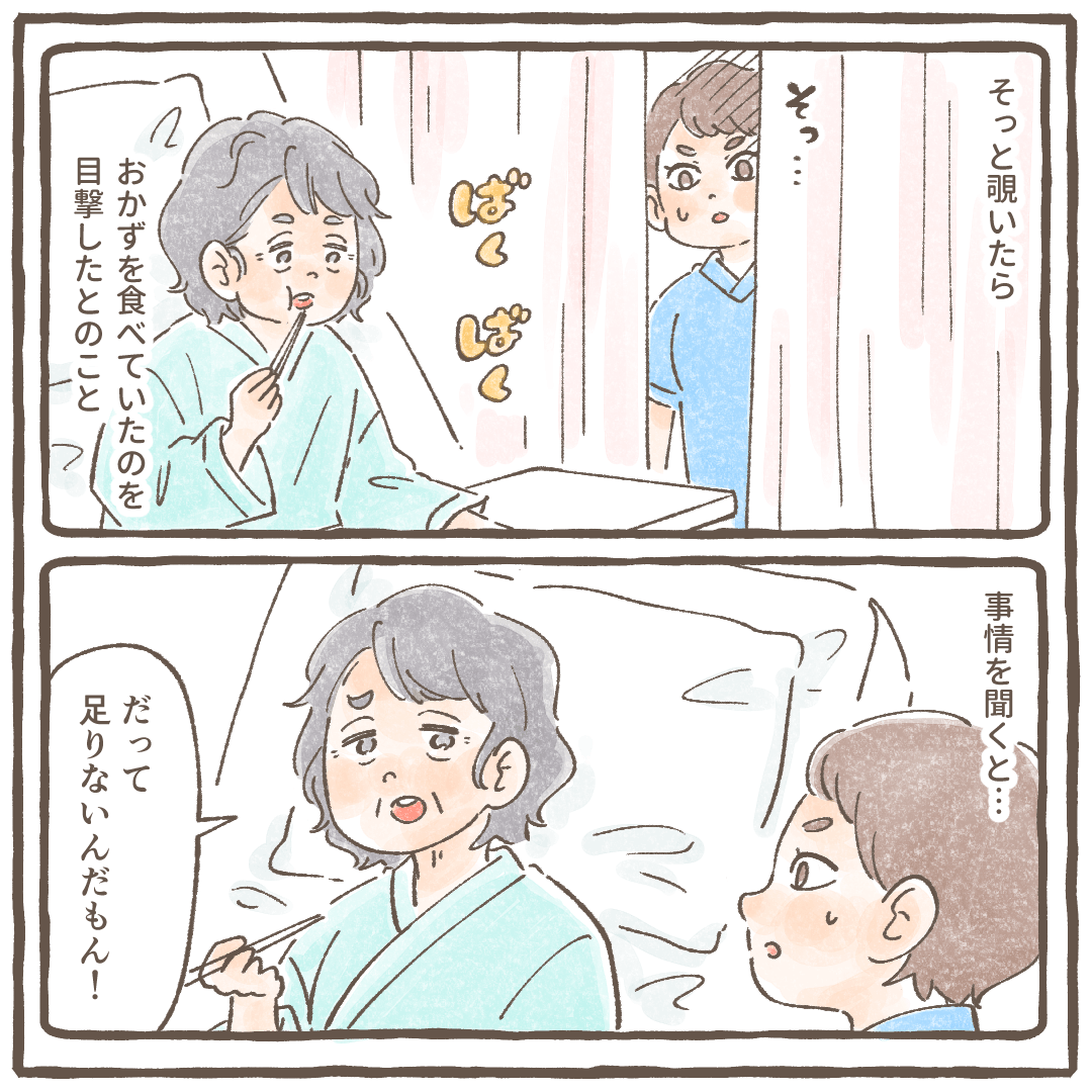 持ち去っている患者の部屋に行くと食事をしていた