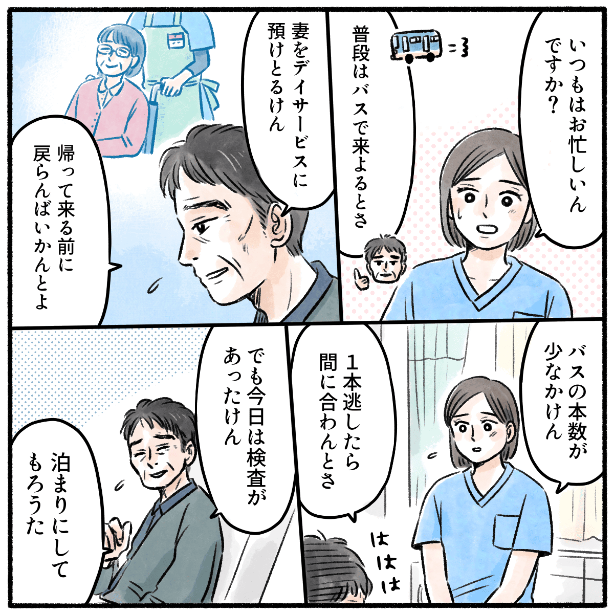 患者はいつもは妻のデイサービスの出迎えのために急いでいたことを話してくれた