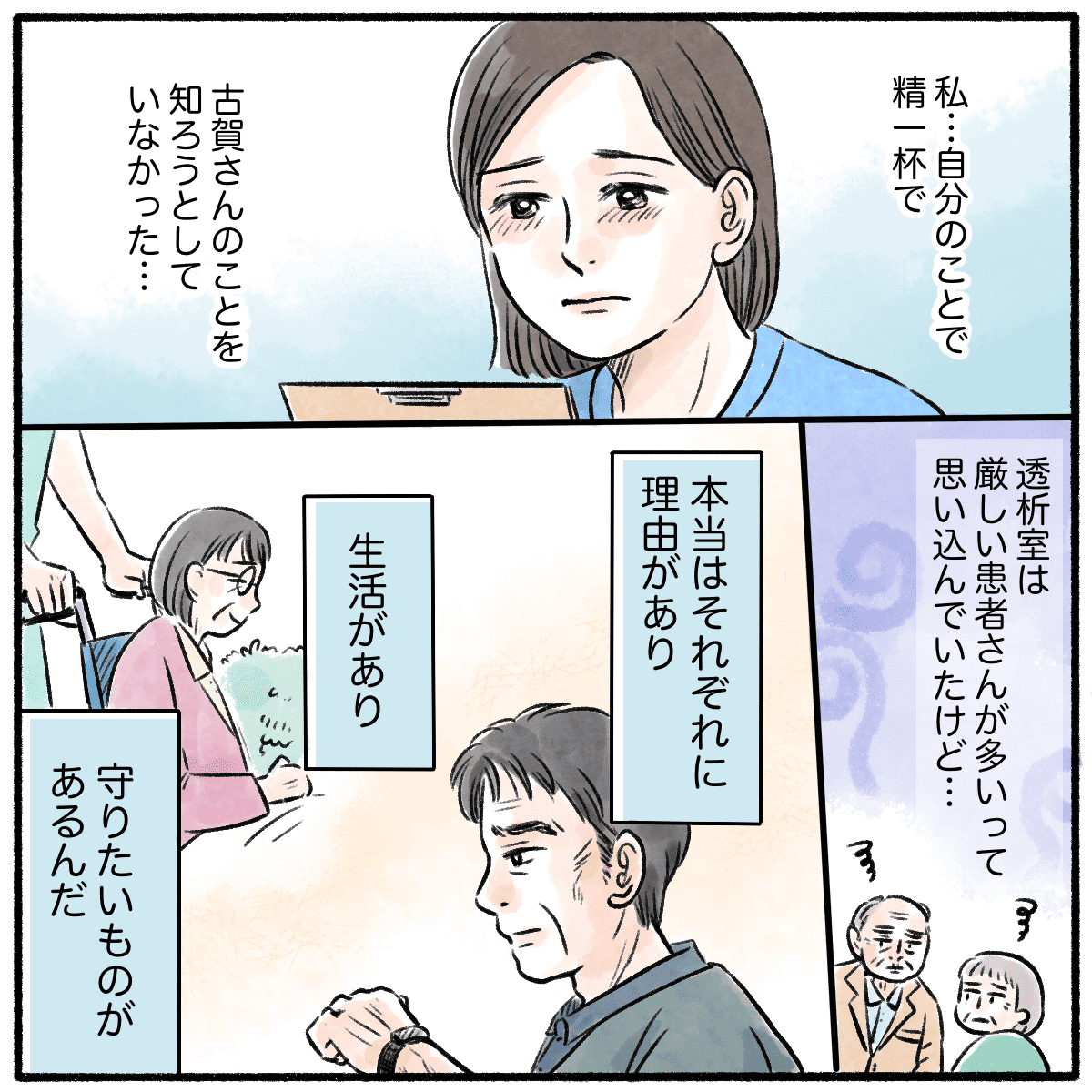 看護師にはそれぞれ理由があって、守りたいものがあるのだと改めて感じた