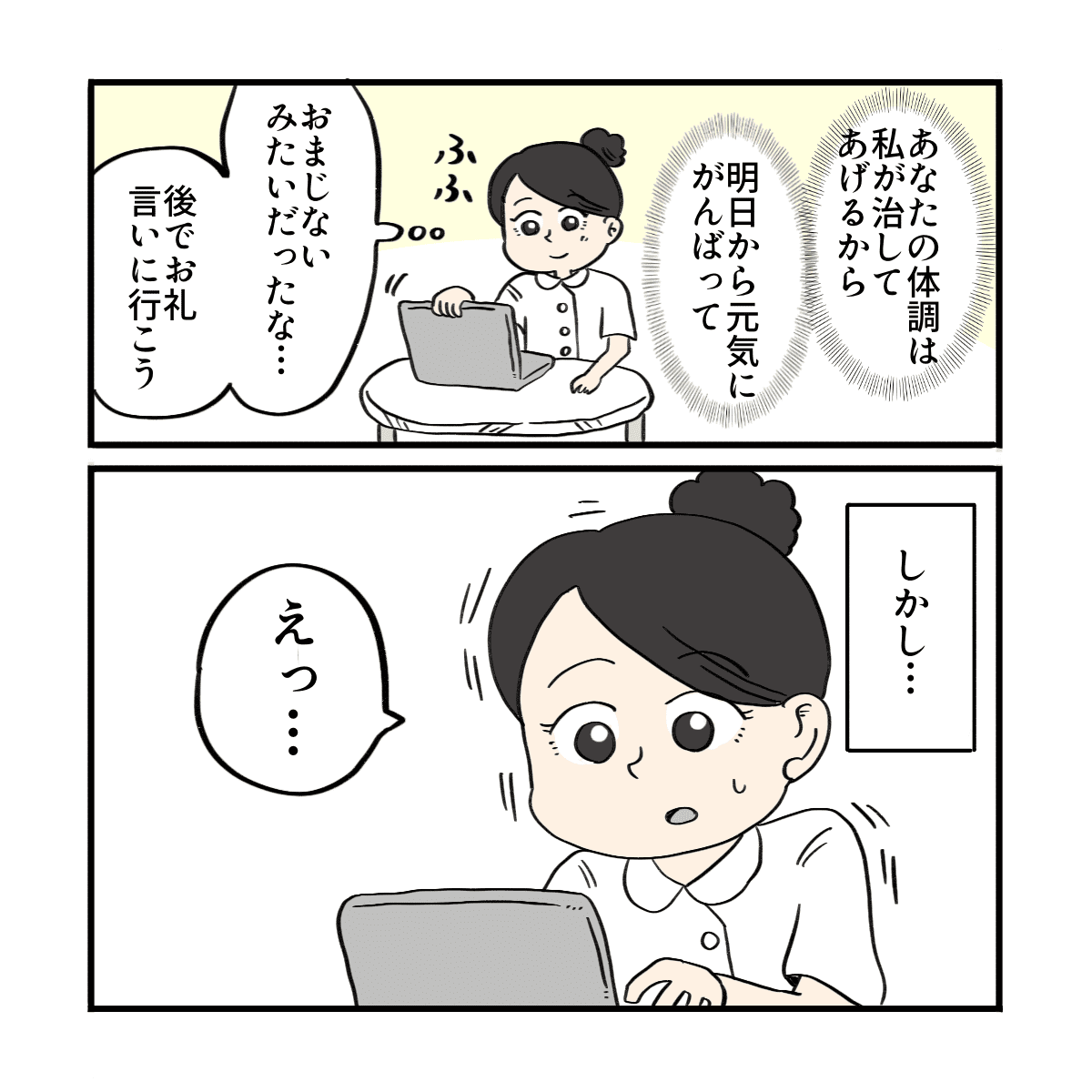昨日患者さんに言われたことを思い返し後でお礼を言いに行こうと考えながらパソコンを開くと