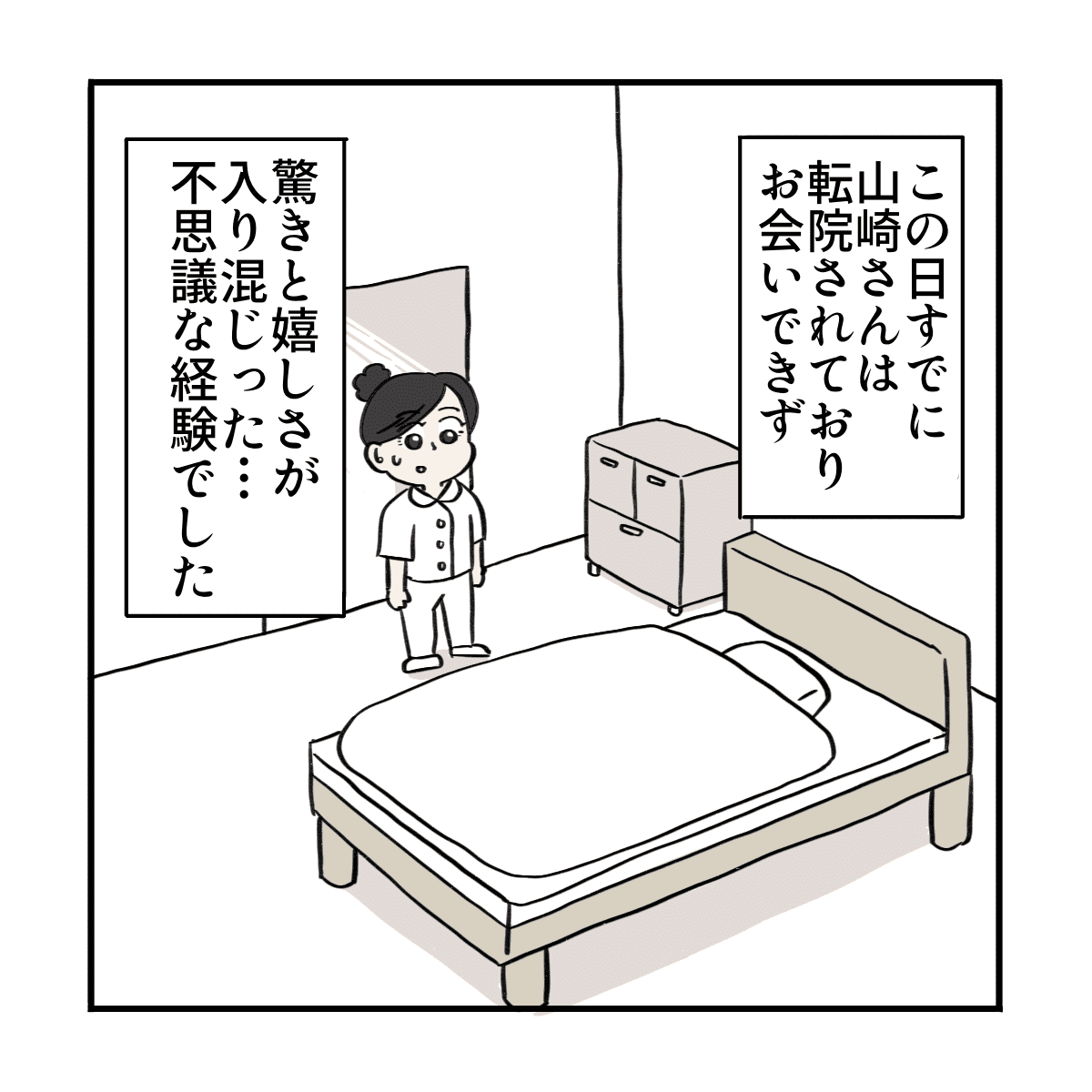 患者さんは既に転院されており看護師は複雑な気持ちになった