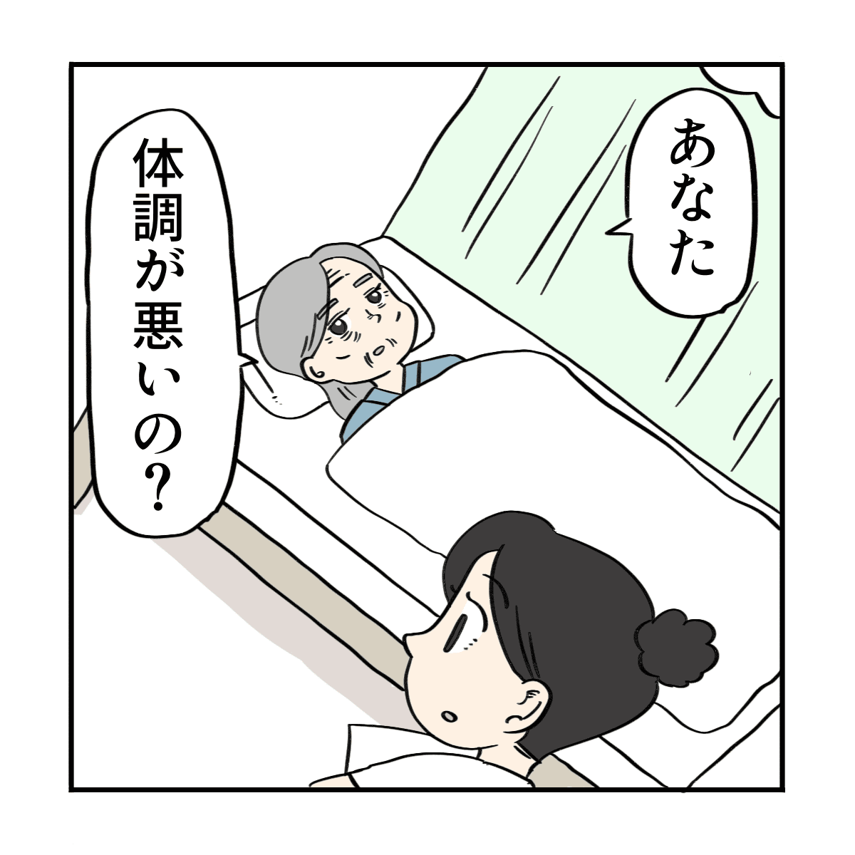 患者が看護師に体調が悪いの？と聞く