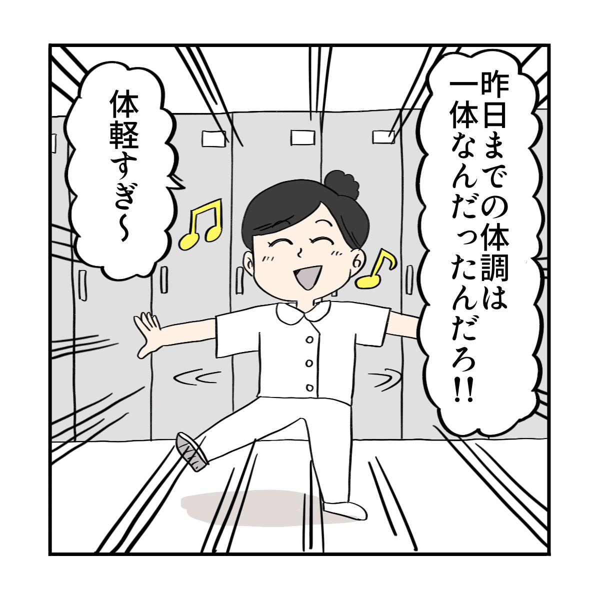 看護師は昨日までの不調が嘘だったかのように体が軽くなった