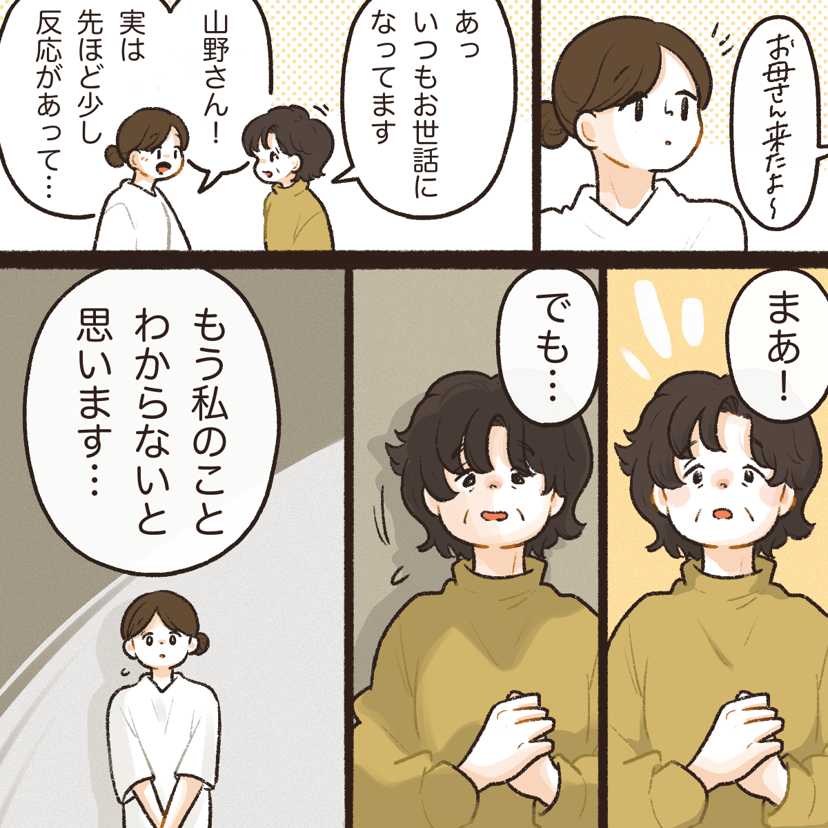 患者の娘が面会に訪れ、看護師が目が合ったと話すが娘はきっともう自分のことは忘れていると話す