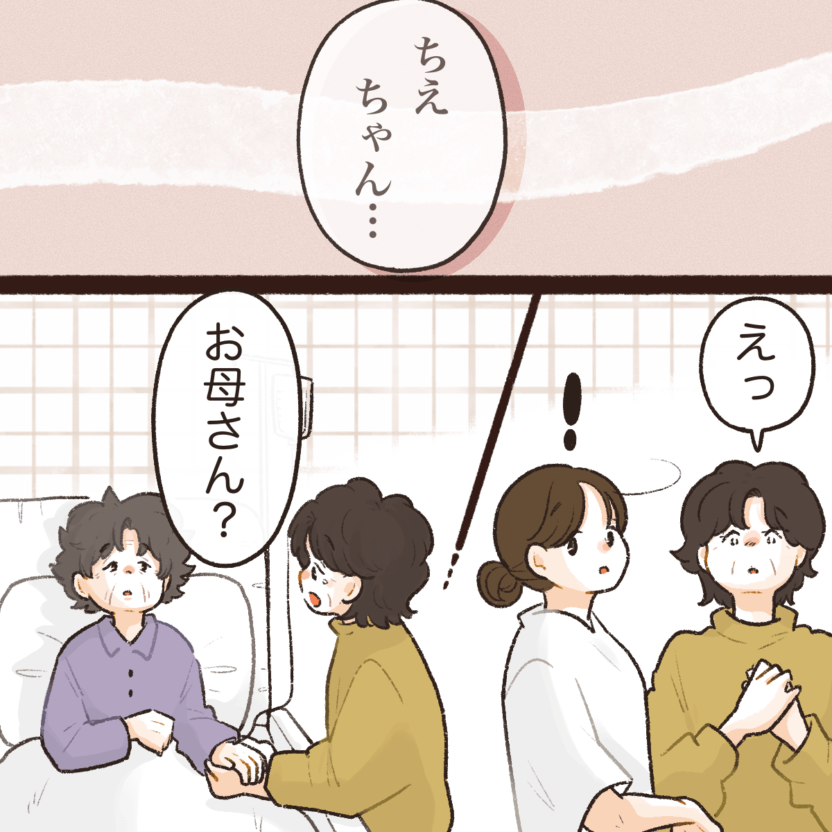 突然患者が娘の名前を呼んだ