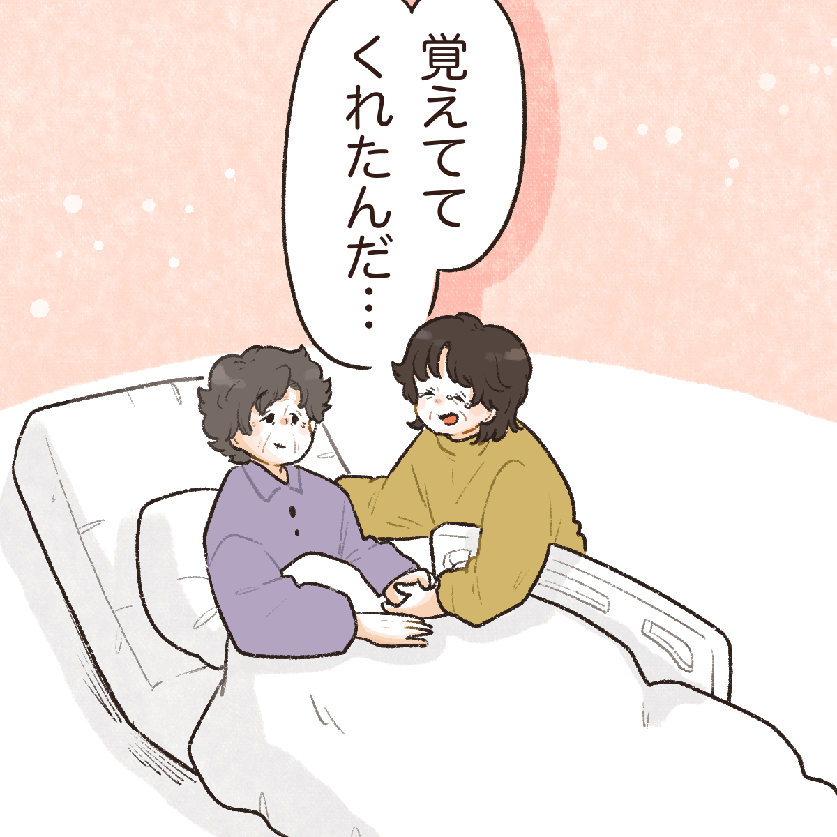 娘は覚えててくれたことを喜び患者に寄り添った