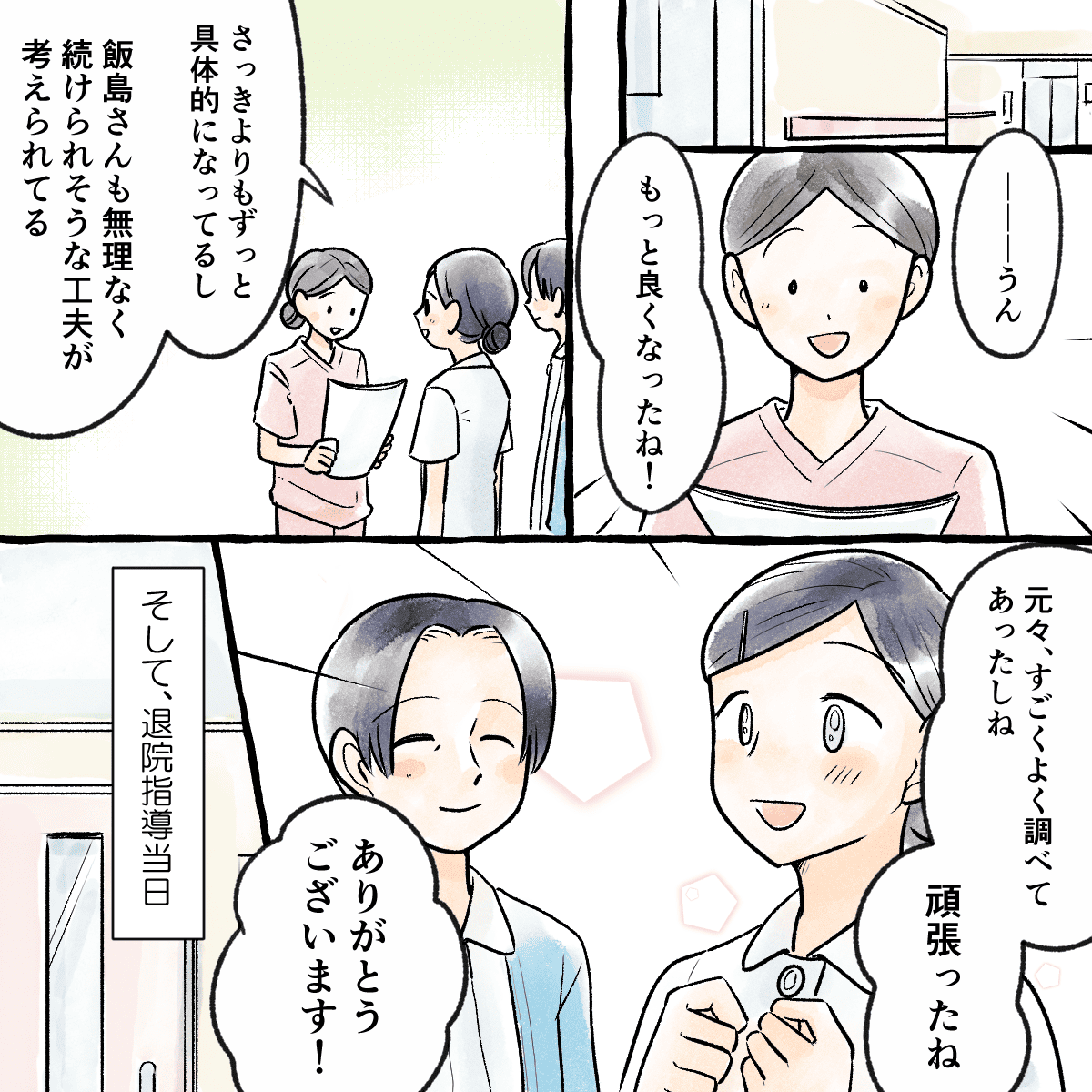 修正した計画を指導者にチェックしてもらい良くなっていると褒められる学生
