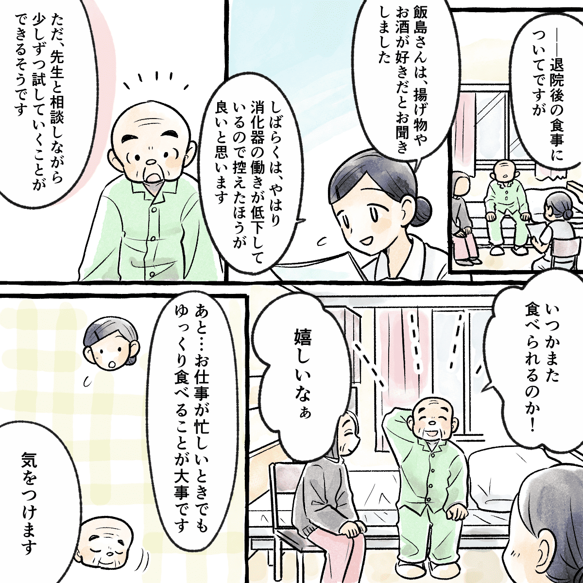 退院指導当日。学生は患者の特性に合わせて丁寧に説明し、患者も安心した