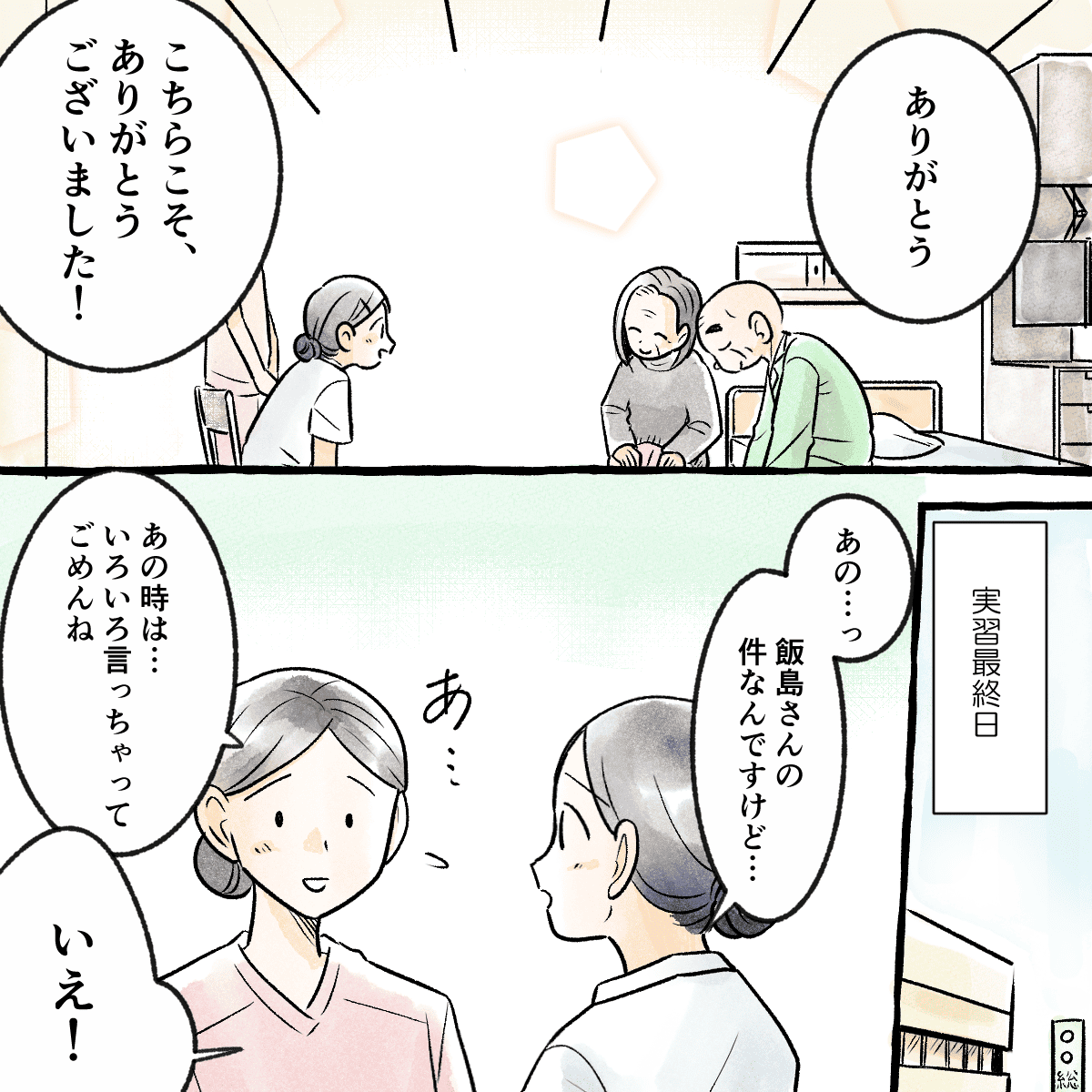 患者も学生もお互いにお礼を言い、実習最終日には指導者からも声をかけてもらった