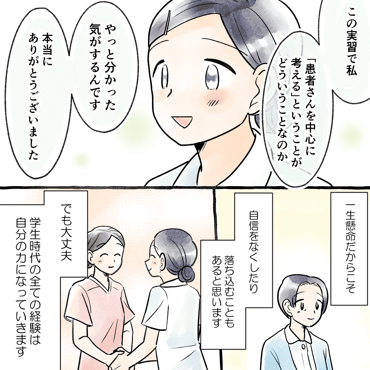 学生は改めて患者中心の看護について学ぶことができたと話した。教員も学生時代の全ての経験がこれからの力になると改めて感じた