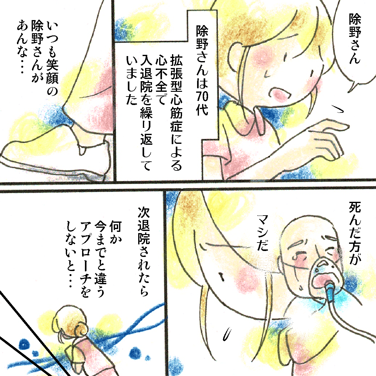 動揺する看護師。患者は心不全で入退院を繰り返していた。看護師は次に退院するときは何かアプローチ方法を変えたいと思った