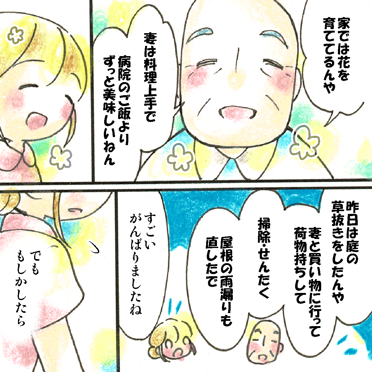 退院後の外来で、患者は穏やかに日常の動きを教えてくれた