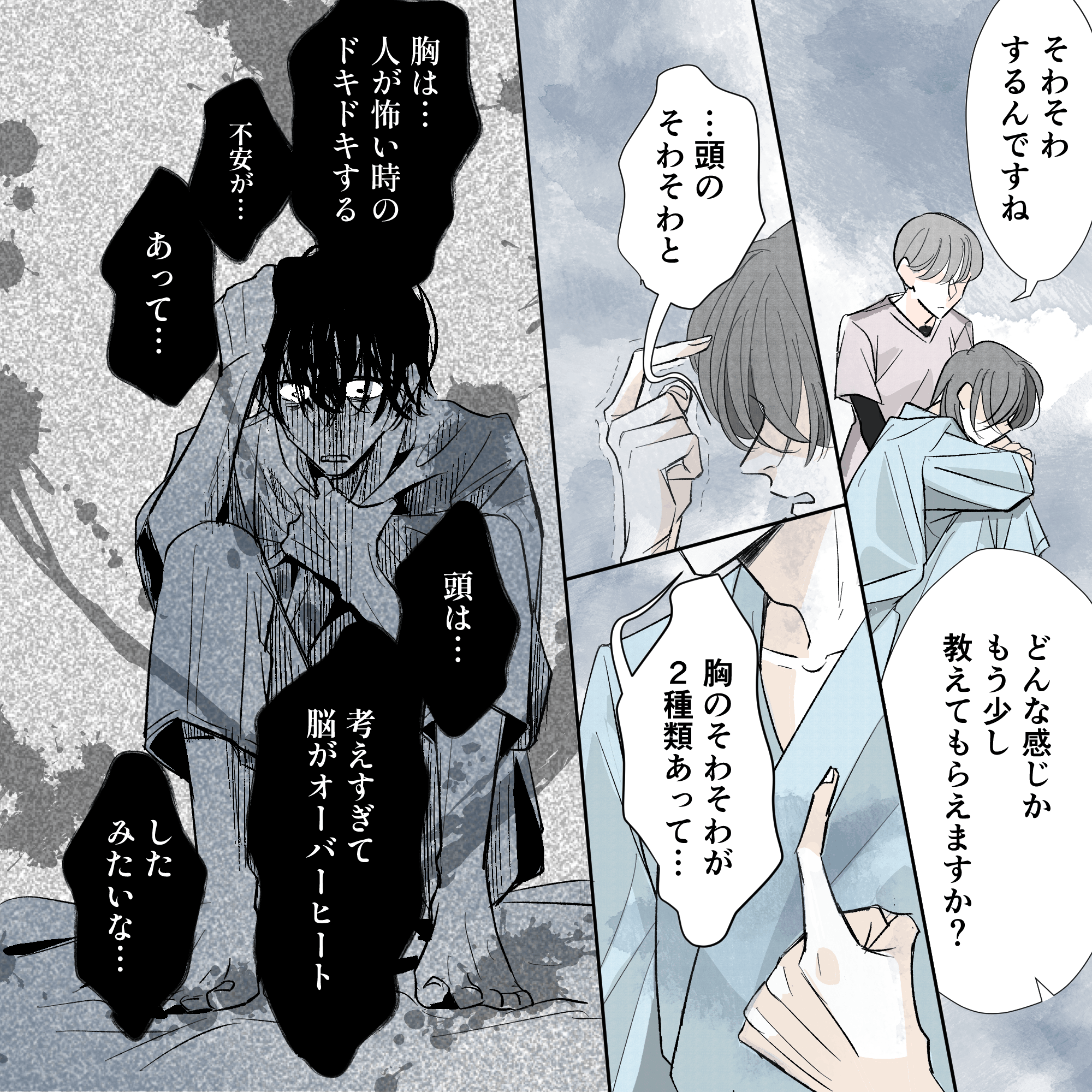 患者は自分の頭と心の中の状態を看護師に詳しく説明してくれた