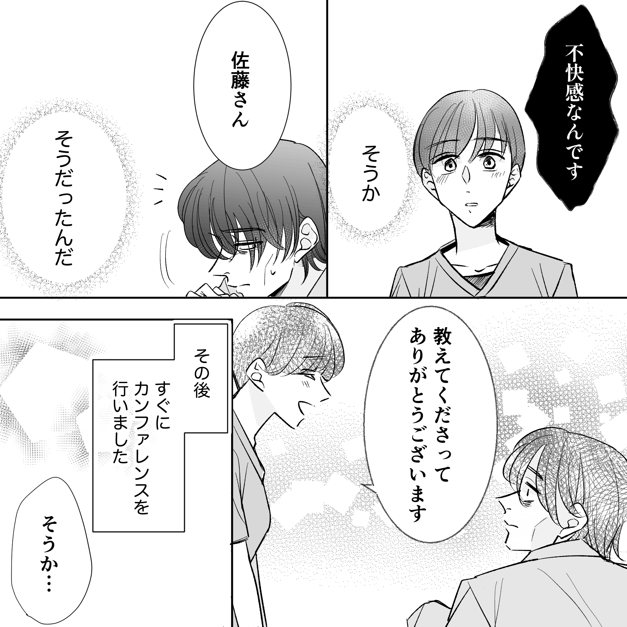 看護師はなんとなく理解できた気がして、教えてくれた患者にお礼を言ってすぐにカンファレンスを開いた