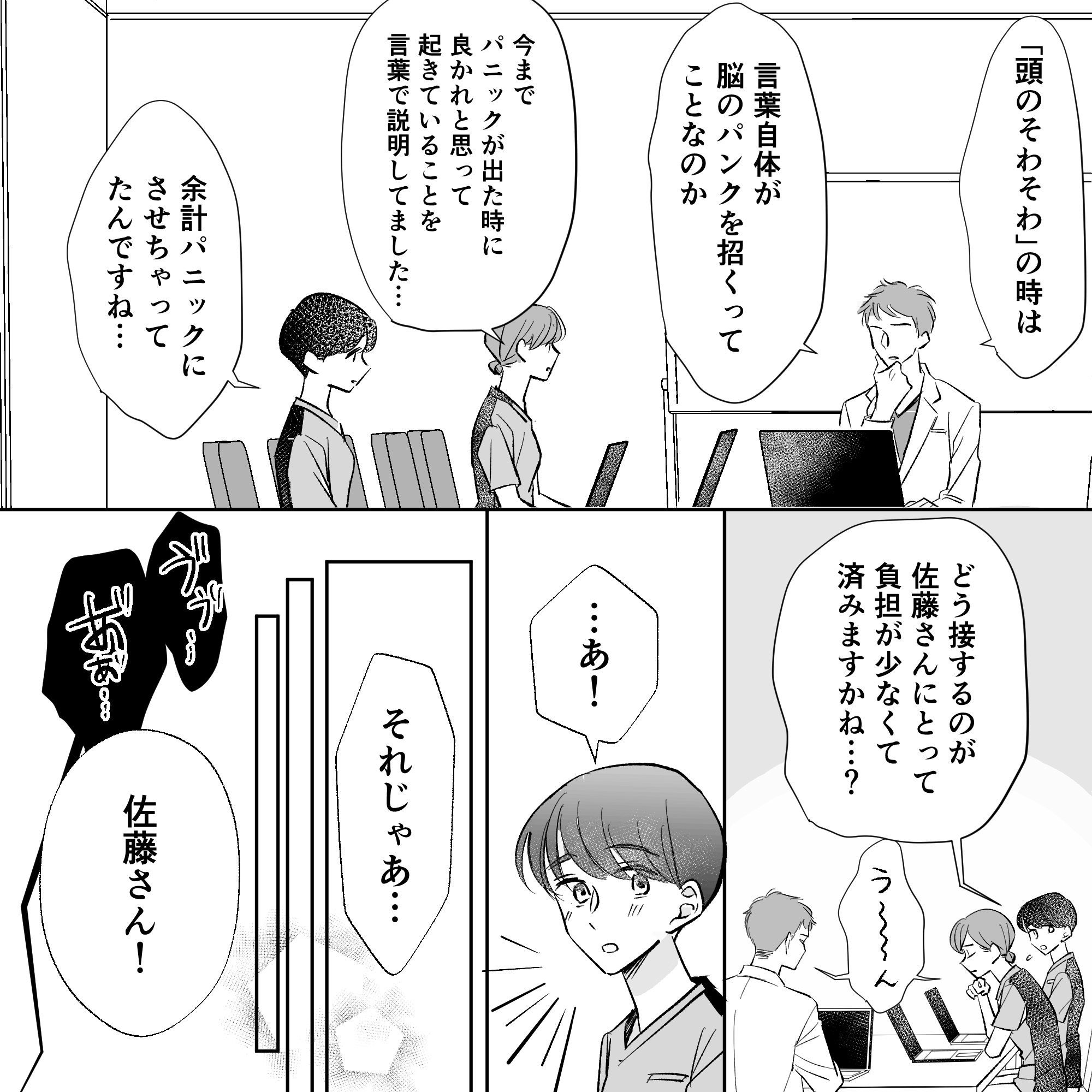 カンファレンスで改めて患者の状態を分析し、どんな接し方が良いのか検討した