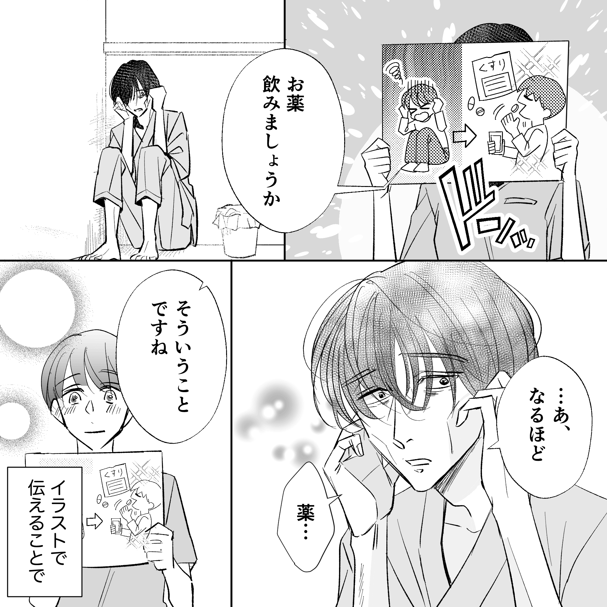 患者がパニック状態のときは、イラストで説明すると患者はすんなりと受け入れることができた