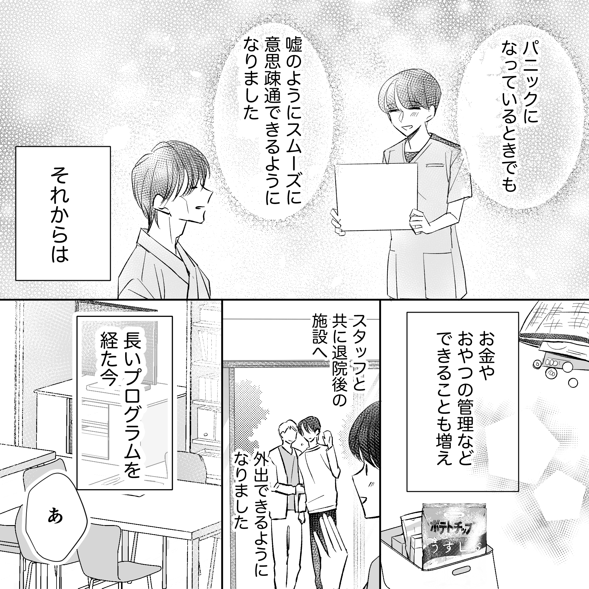 その後はスムーズに受け答えができるようになり、患者は付き添いありで外出にも行けるようになった