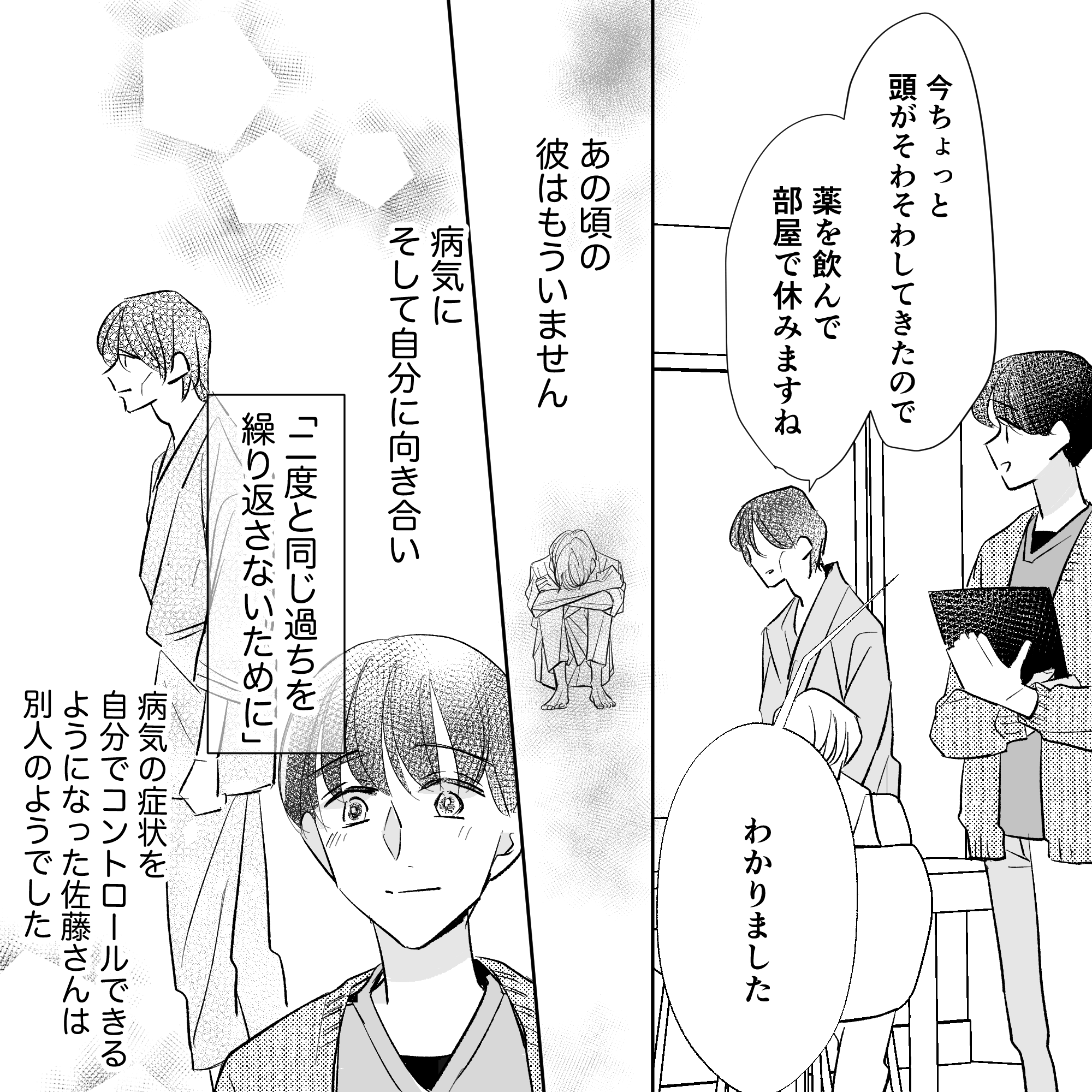 患者が自ら自分の状態を把握し薬を飲む行動に移ることができ、看護師は患者は病気と向き合い自分でコントロールすることができるようになったことを嬉しく思った