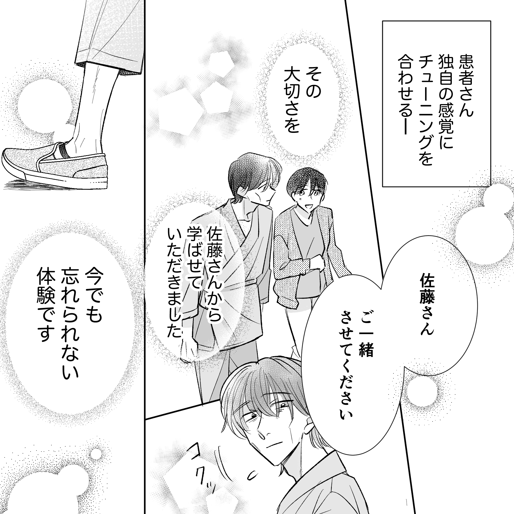 患者さん独自のチューニングに合わせていくことを重要性を改めて感じた体験だった