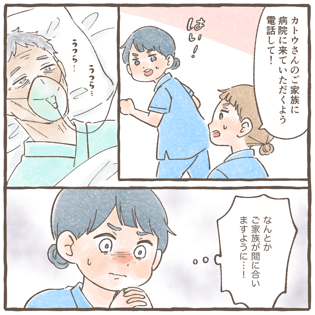患者のバイタルが低下してきており、他の看護師から家族を呼ぶように指示され、家族が間に合うようにと願った。