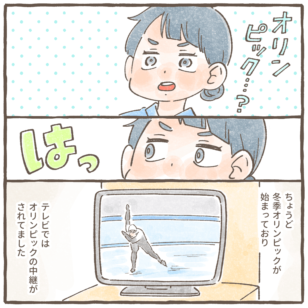 看護師はよく考えると、冬季オリンピックが開催されておりテレビでもやっているなと思い出した