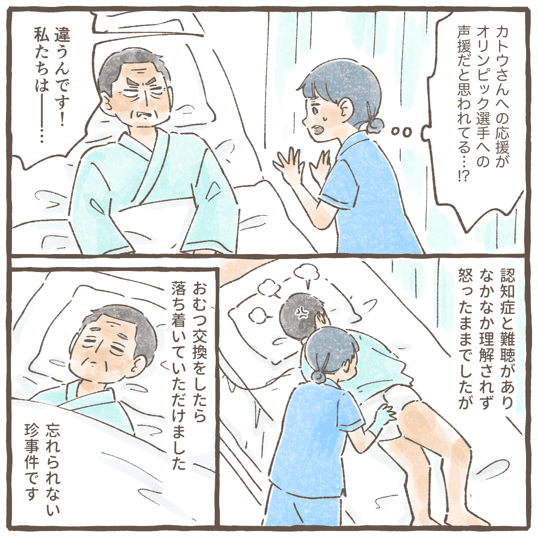 隣の患者を励ましている声がオリンピックを応援しているのだと勘違いされていることに看護師は気付き弁解するが認知症のある患者には理解してもらえなかった