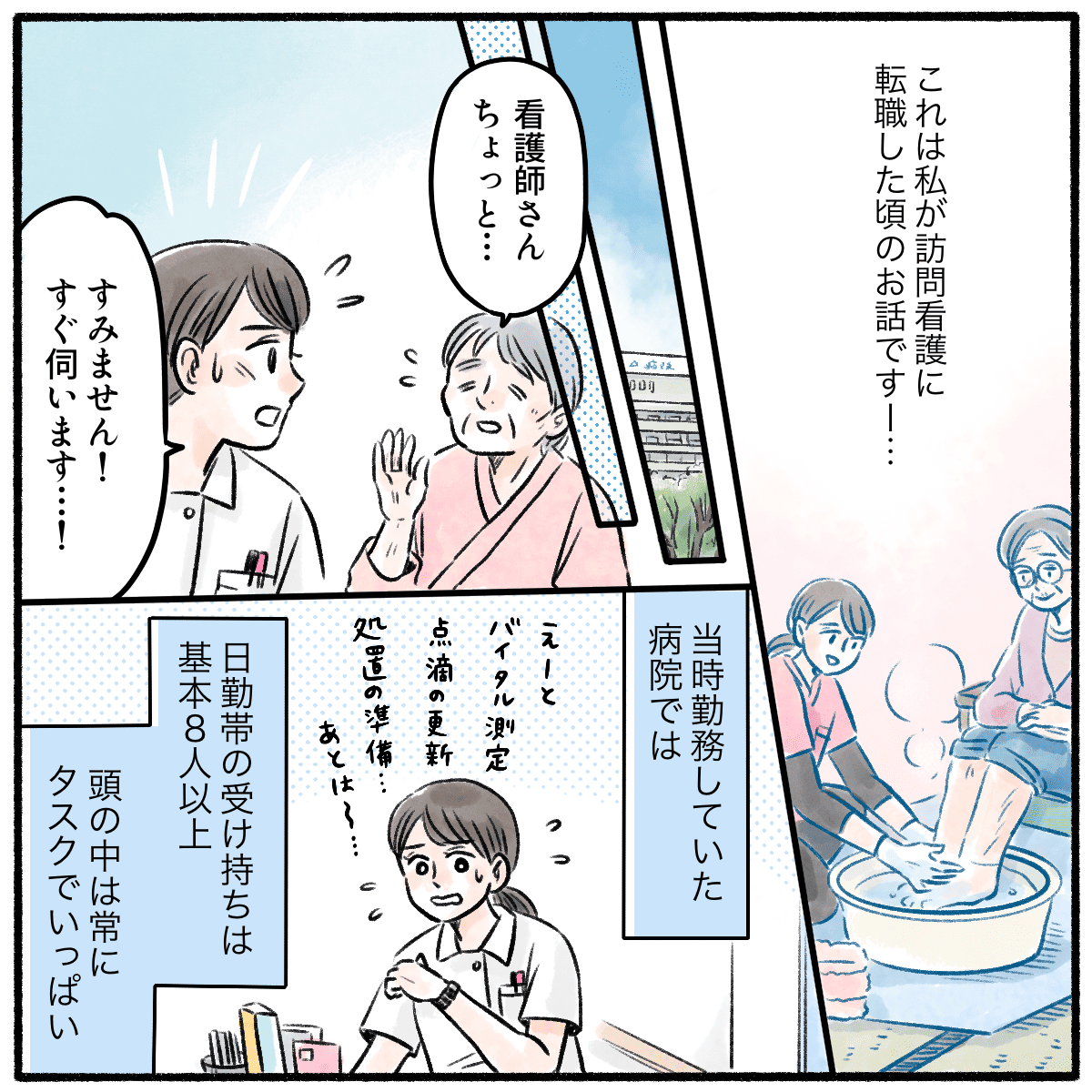訪問看護に転職したばかりの頃。それまで勤務していた病院は常に受け持ちがたくさんいて忙しかった