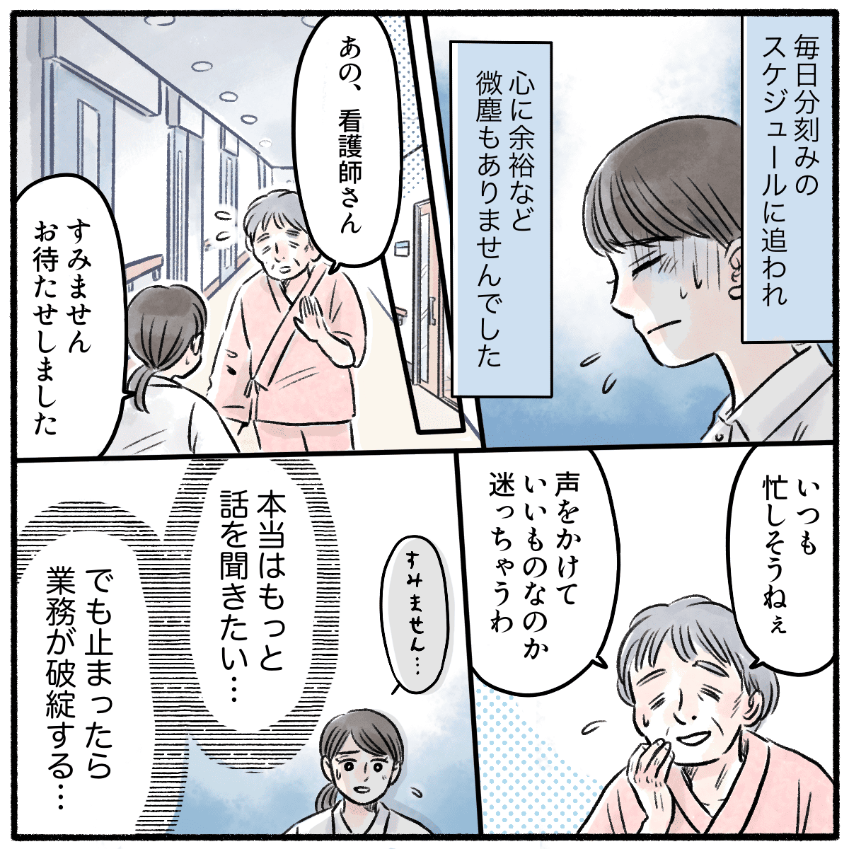 分刻みの業務に疲弊し、患者からも話しかけて良いのか迷うと言われ、もっと話を聞きたいのにと思っていた