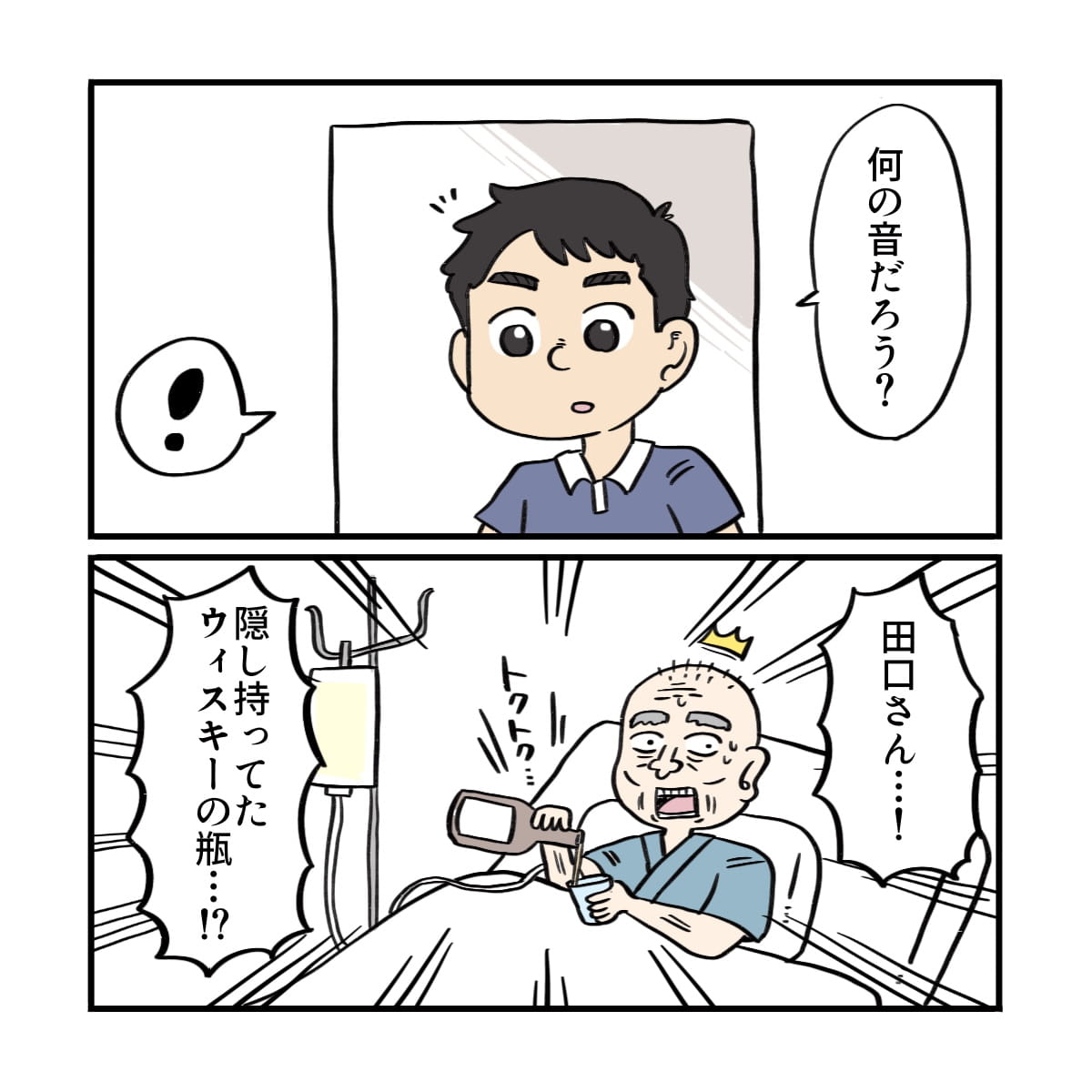 物音がしたため訪室すると患者がベッド上で酒を飲んでいた