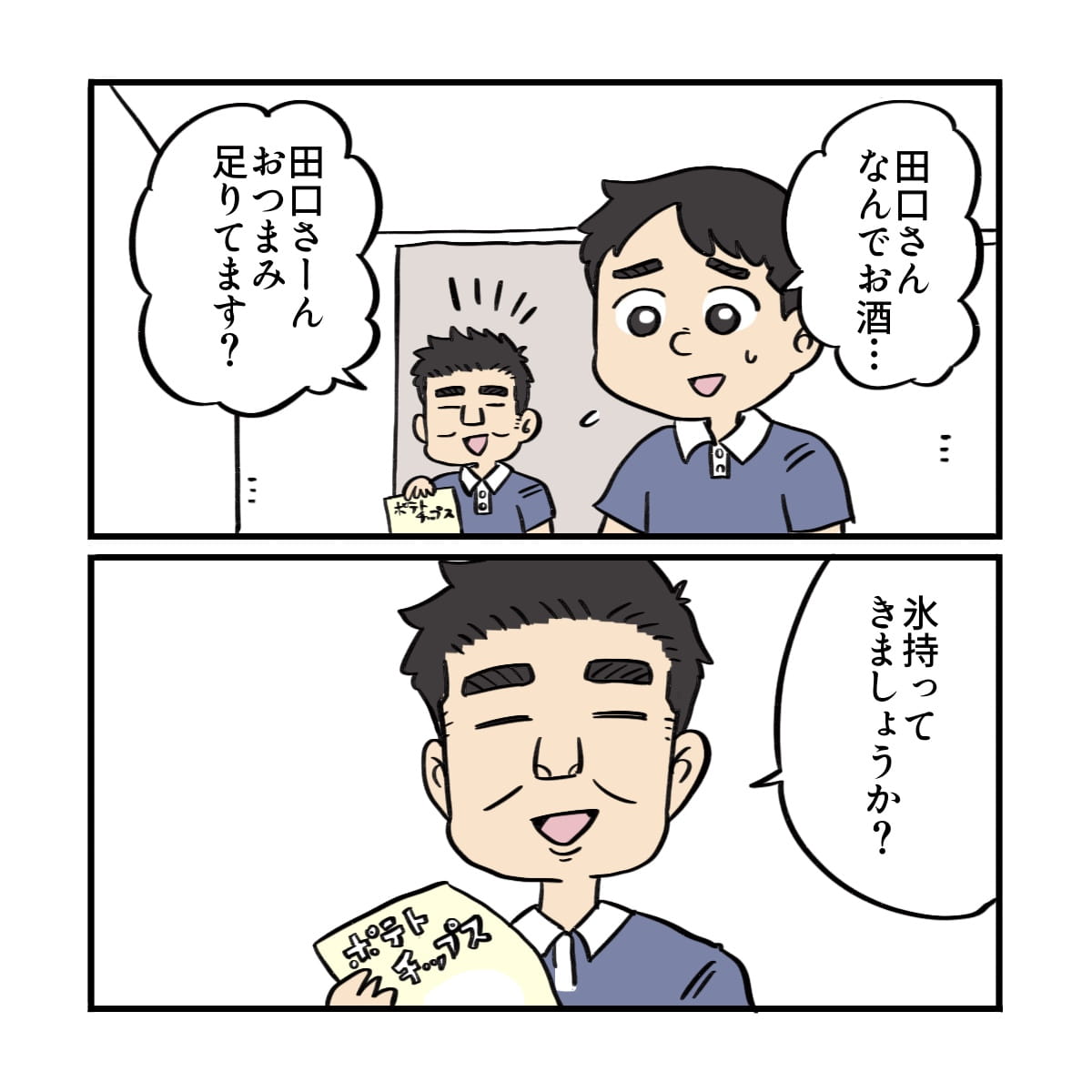 他の看護師がつまみを持って訪室する