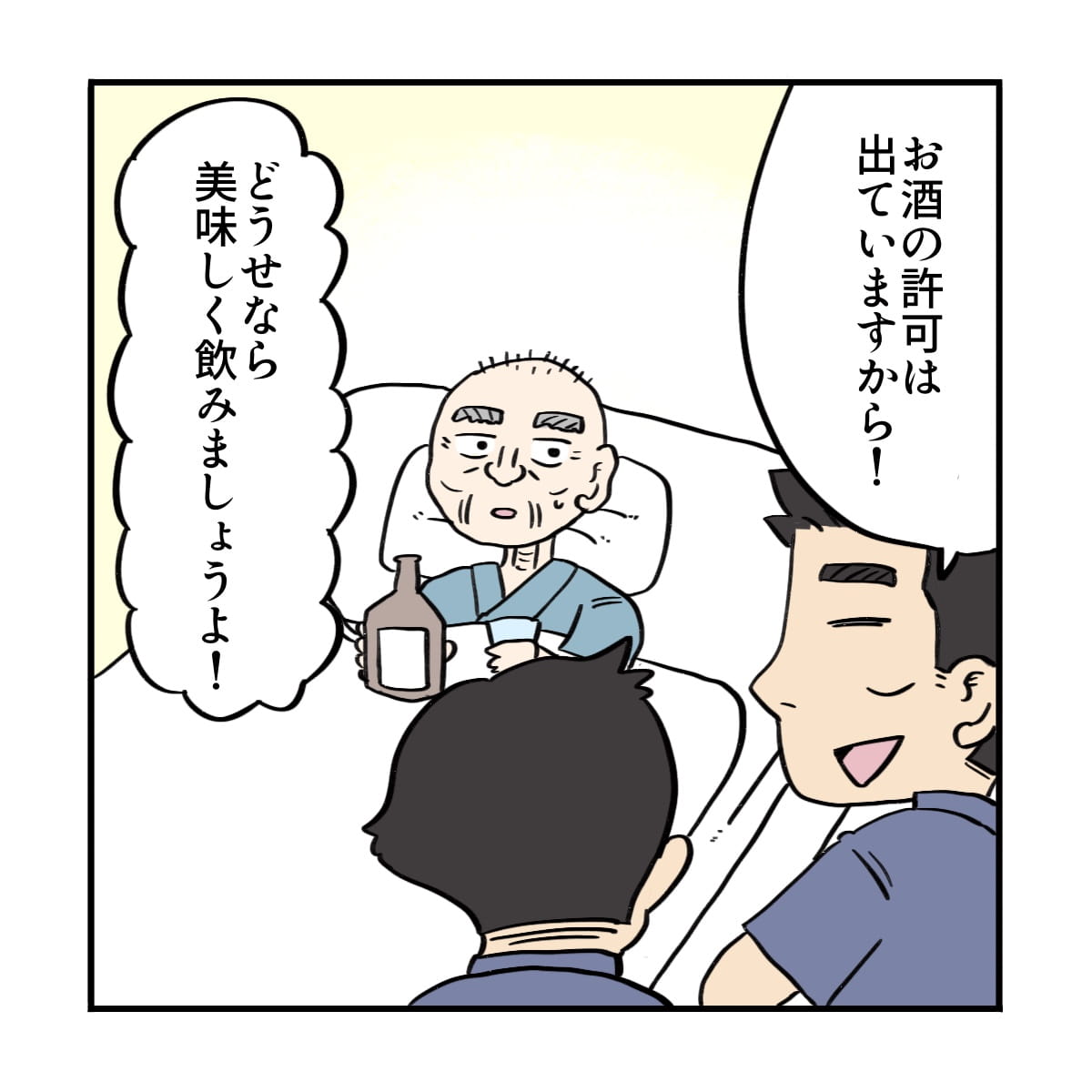 他の看護師は飲酒許可が出ているのだから楽しく飲もうと話す