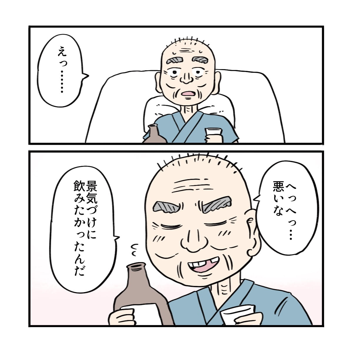 患者は驚き、景気づけに飲みたかったと話した
