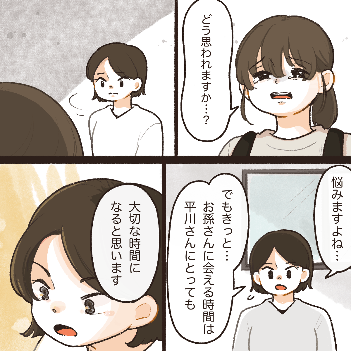 泣き出しそうな娘さんに、看護師は孫に会うことは患者自身にも良いことだと思うと話す