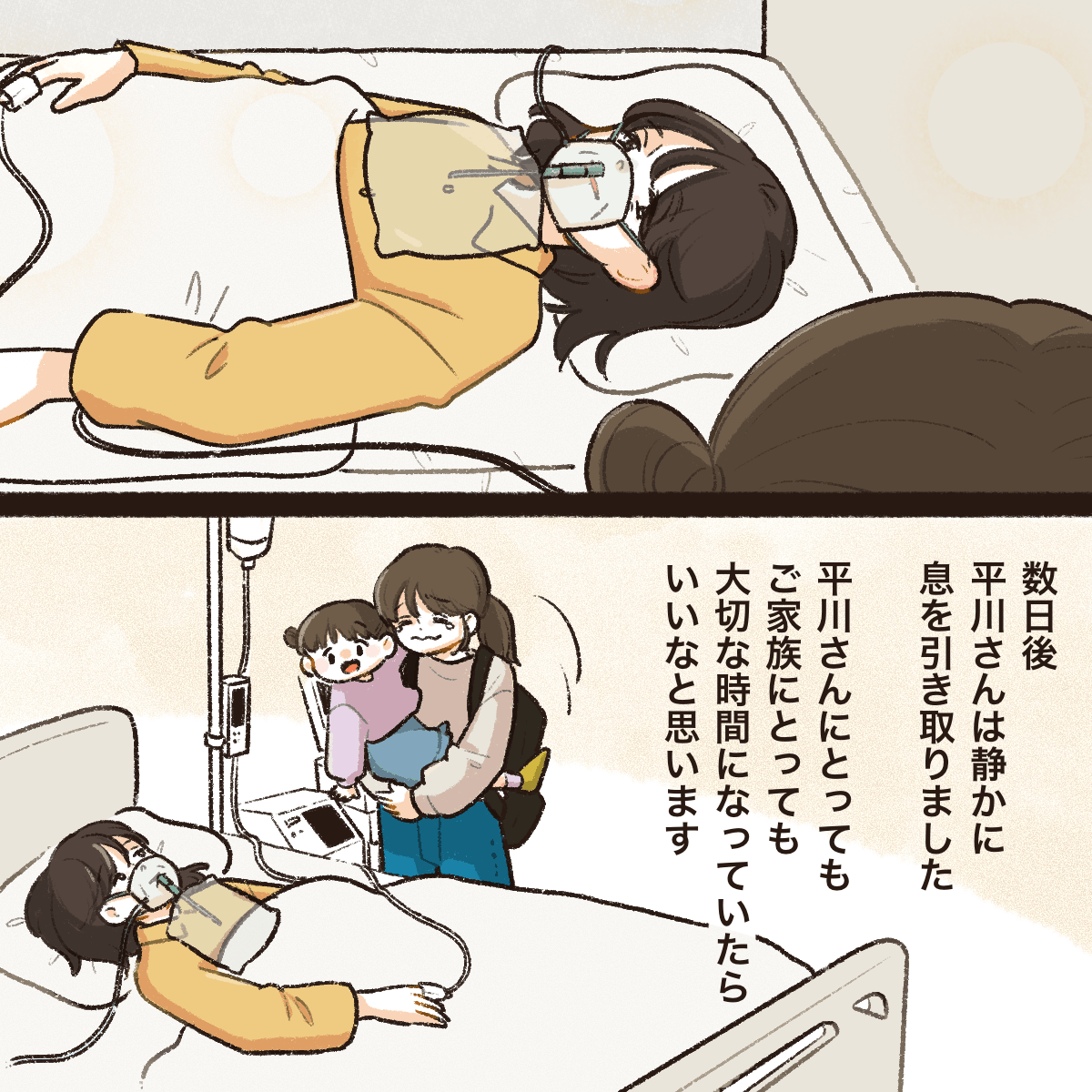 患者は穏やかな表情を見せてくれた。数日後患者は亡くなったが、家族にとっても良い時間となっていてほしいと看護師は思った