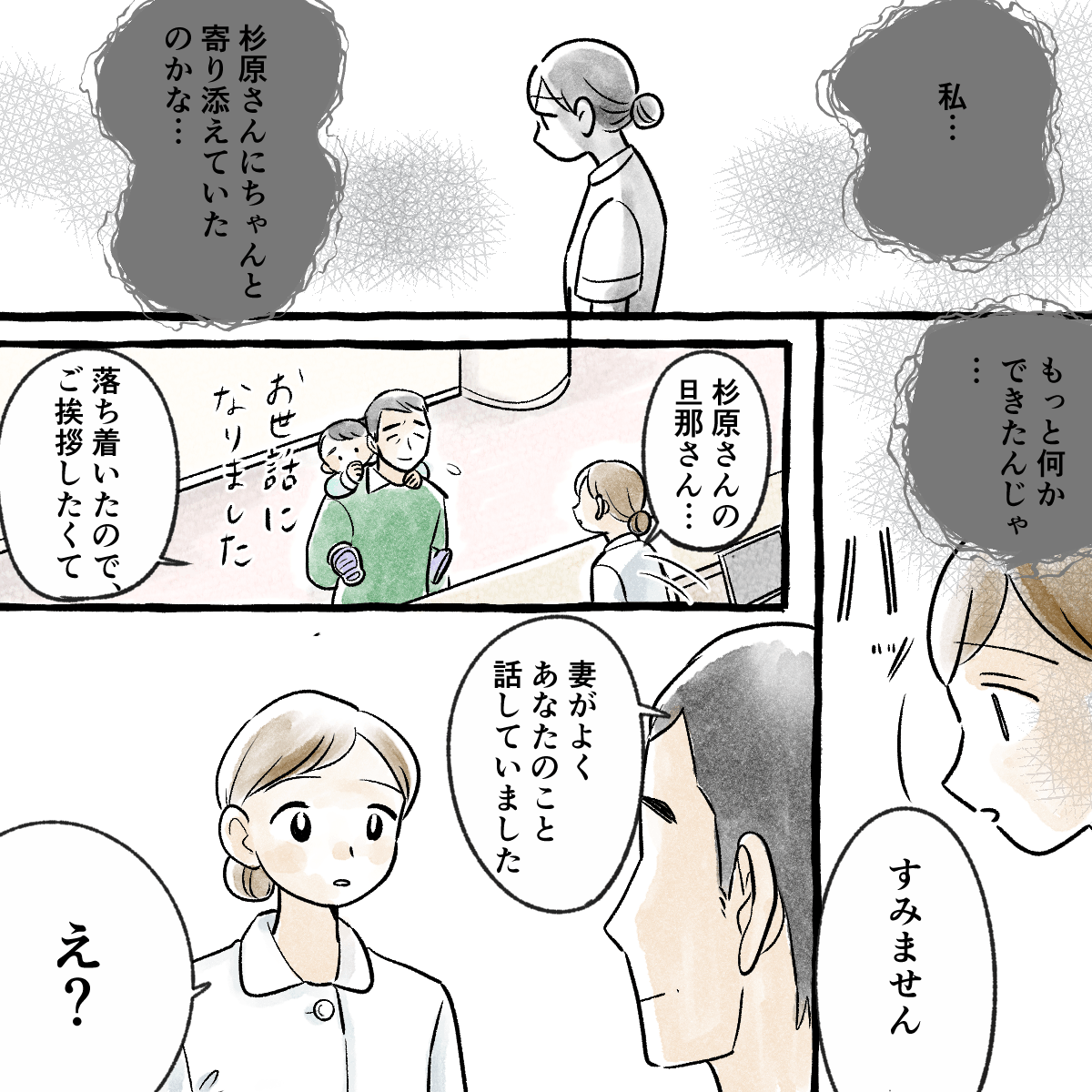 自分はちゃんと患者い寄り添えていたのかと悔やんでいる中、患者の夫と子どもが病院を訪れた。そして、患者はいつも看護師の話をしていたと伝えてくれた