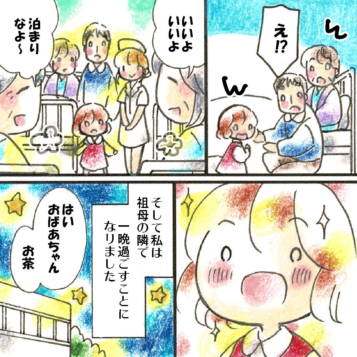 病室の他の患者も快く受け入れてくれた