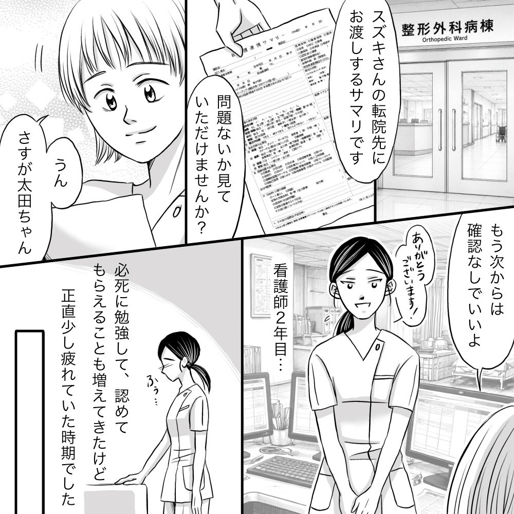 看護師2年目。先輩に退院サマリ見てもらい、よくできているためこれからは独り立ちして良いと言われる。頑張ってやってきたが正直疲れも感じていた