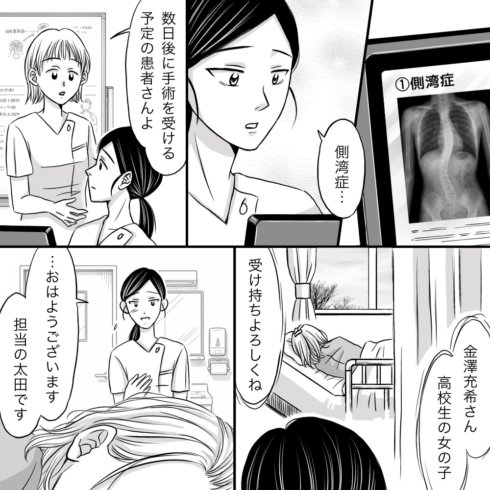 側弯症で手術予定の高校生を受け持つことになり、看護師は挨拶に訪室した