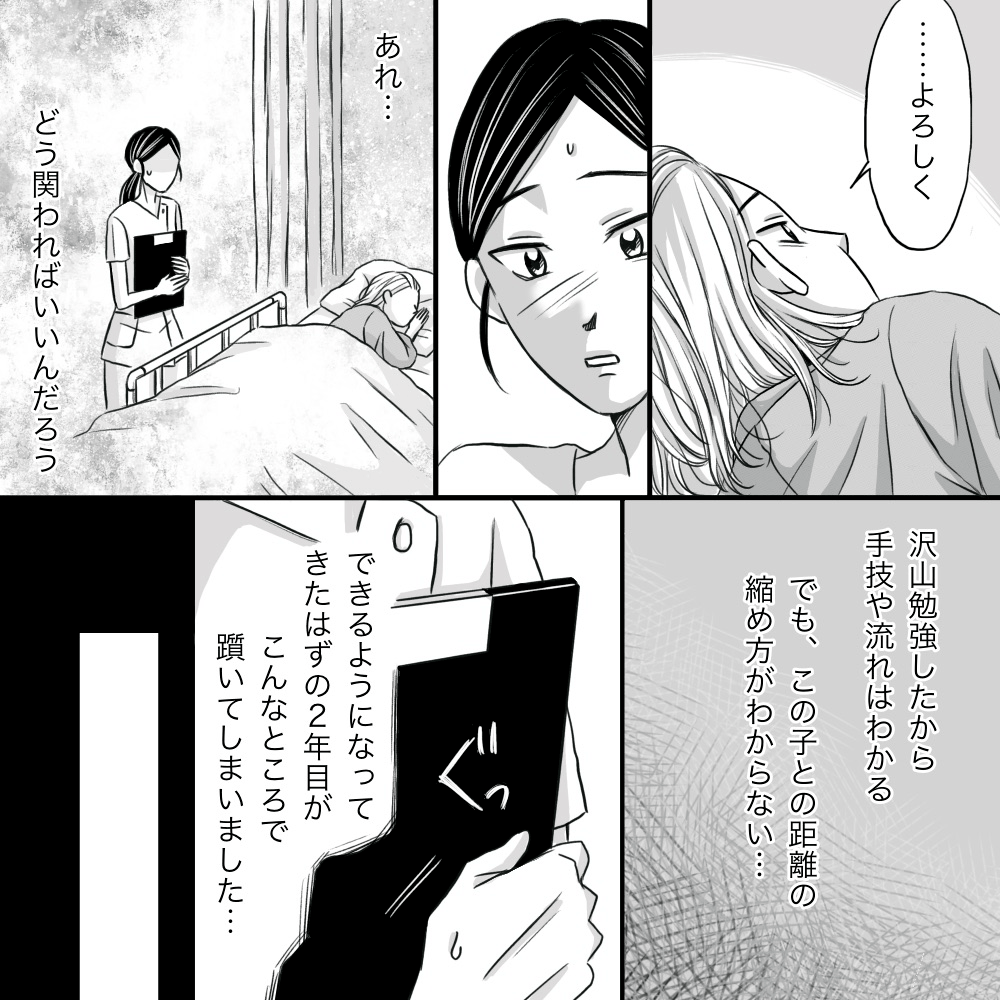 高校生の患者は横を向いたまま元気がなく、看護師はコミュニケーションの部分でつまづきを感じた