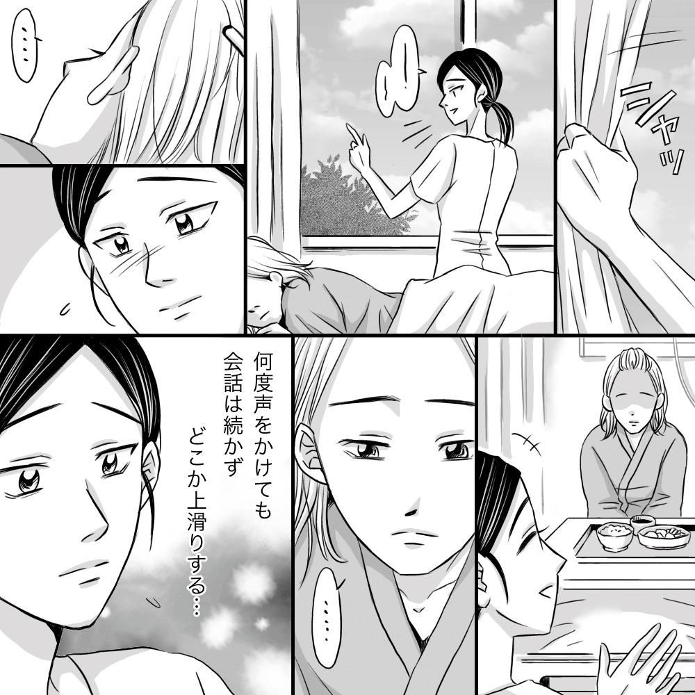 看護師は患者にたくさん話しかけたが、その後も患者は心を開いてはくれなかった