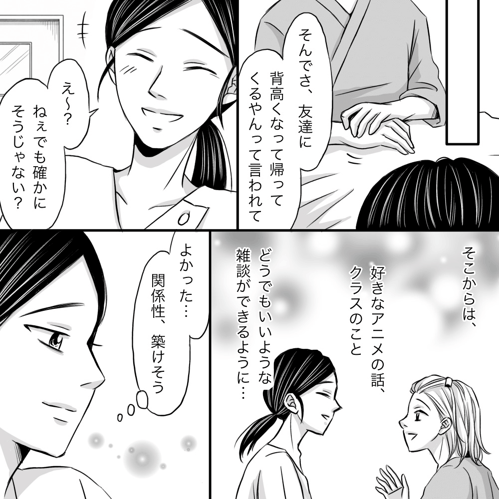 その後はたくさん話をするようになった