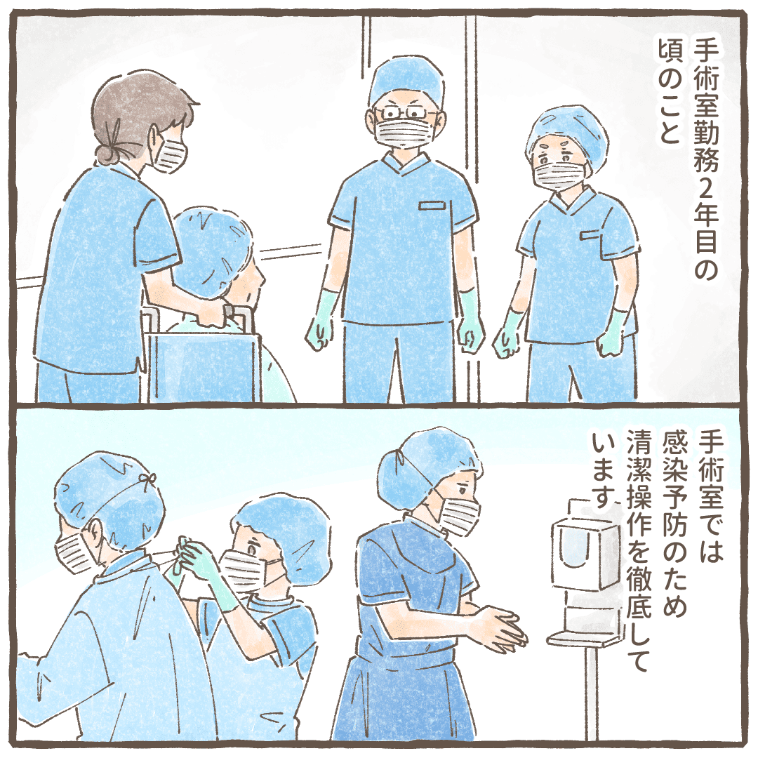 手術室勤務2年目。手術室では清潔操作を徹底強いる