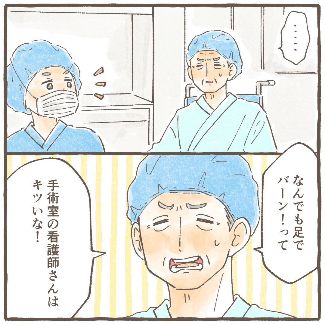 ある患者がそれを見て、手術室の看護師はキツイなと話す