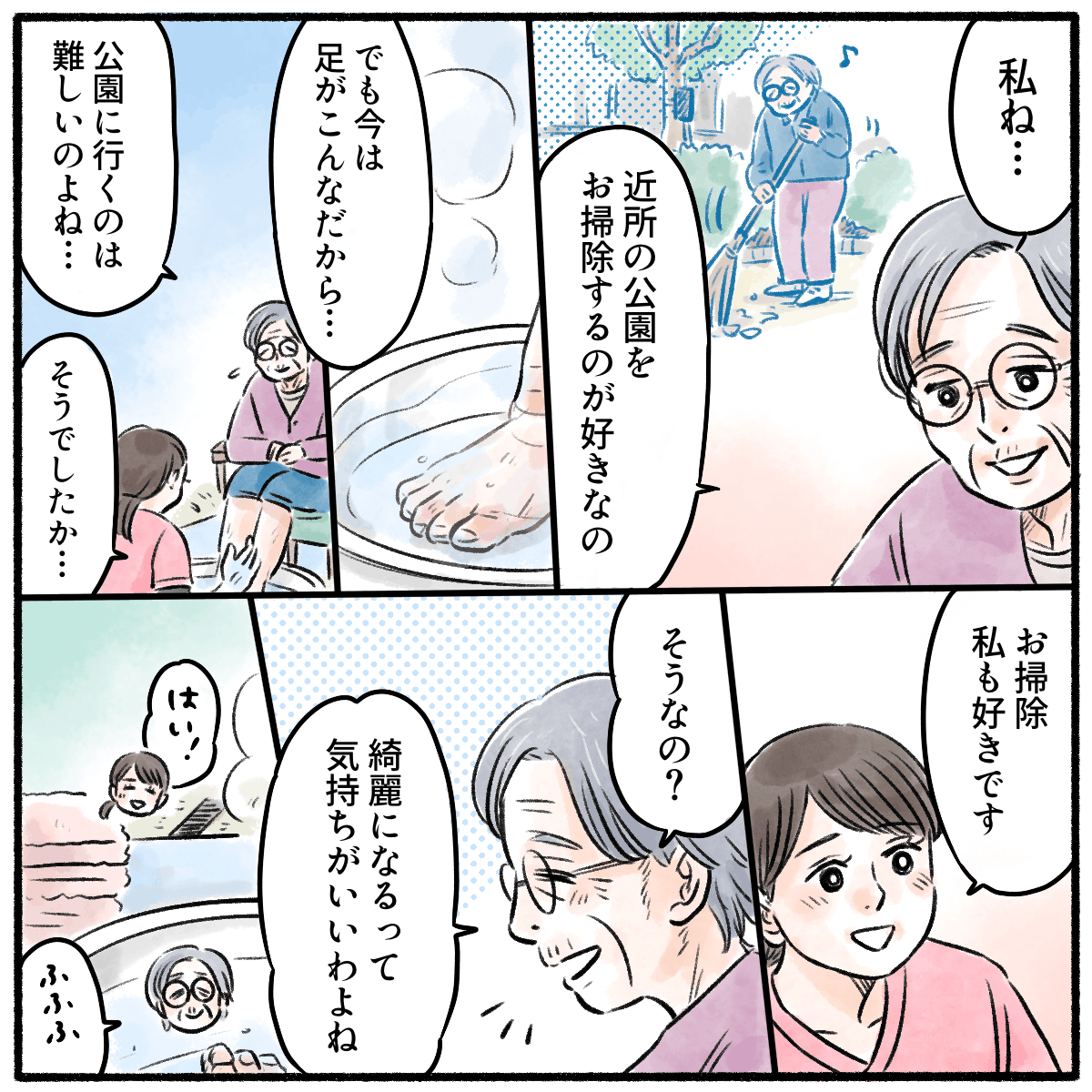 足浴しながら利用者さんは公園を掃除するのが好きだった話をしてくれた