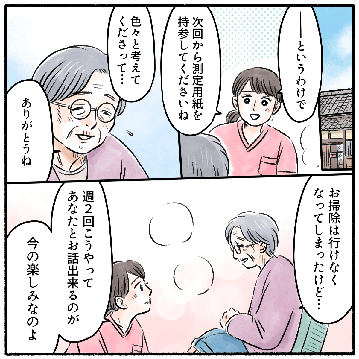 看護師は利用者に今後の受診の際のことを説明する。利用者は週に2回看護師と話せることが嬉しいと言う