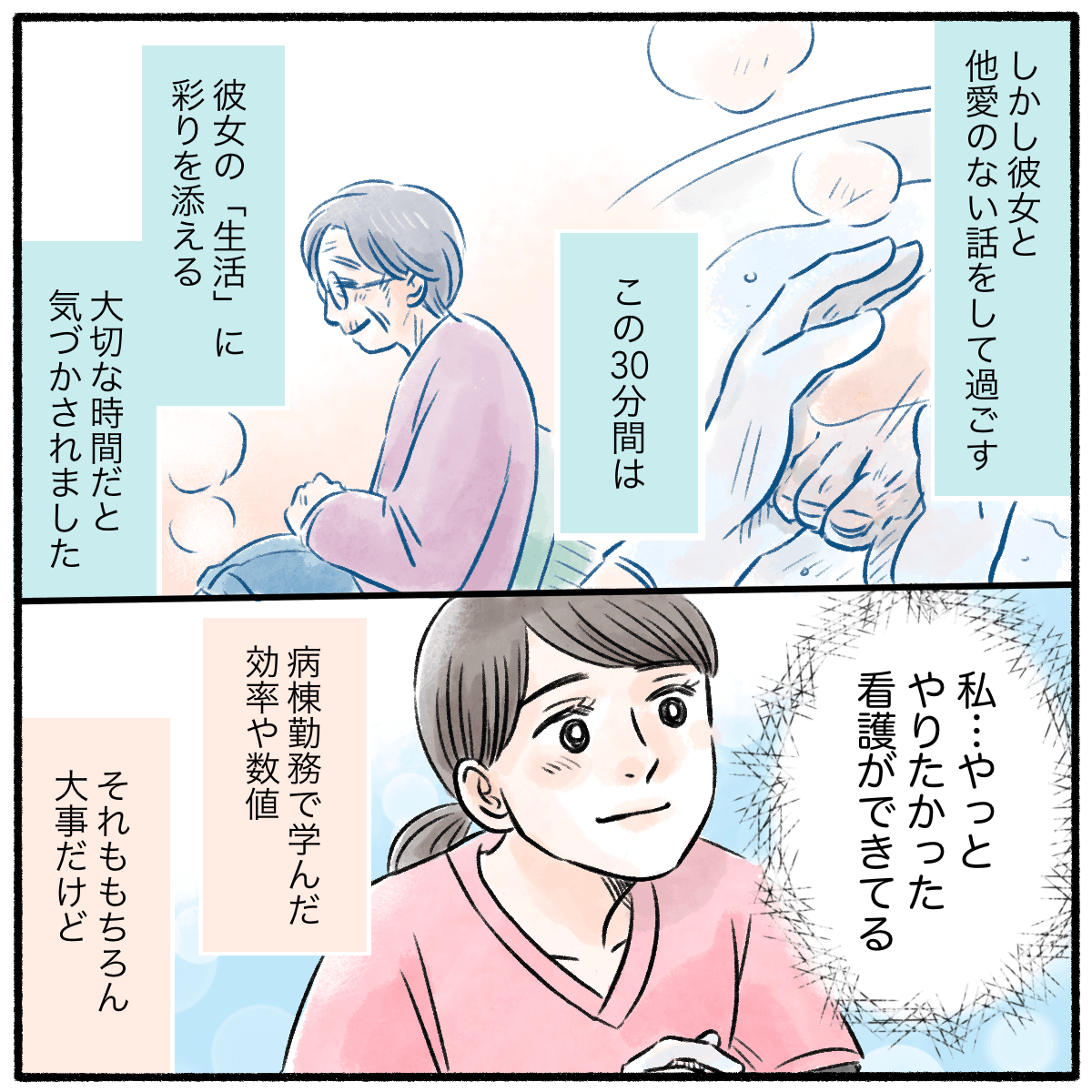他愛もない話をして過ごす訪問時間は利用者にとって大切な時間なんだと改めて思い、看護師も自分のやりたかった看護が出来ていると実感した